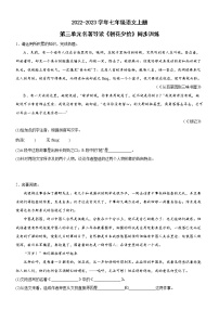 人教部编版七年级上册名著导读 《朝花夕拾》：消除与经典的隔膜课时作业