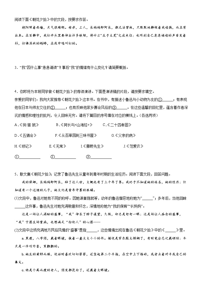 第三单元名著导读《朝花夕拾》同步练习  2022-2023学年部编版语文七年级上册(含答案)第2页