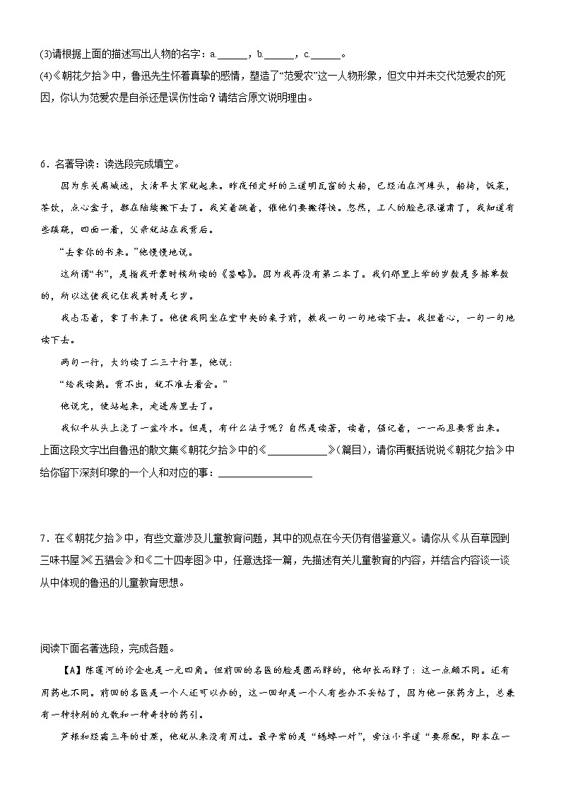 第三单元名著导读《朝花夕拾》同步练习  2022-2023学年部编版语文七年级上册(含答案)第3页