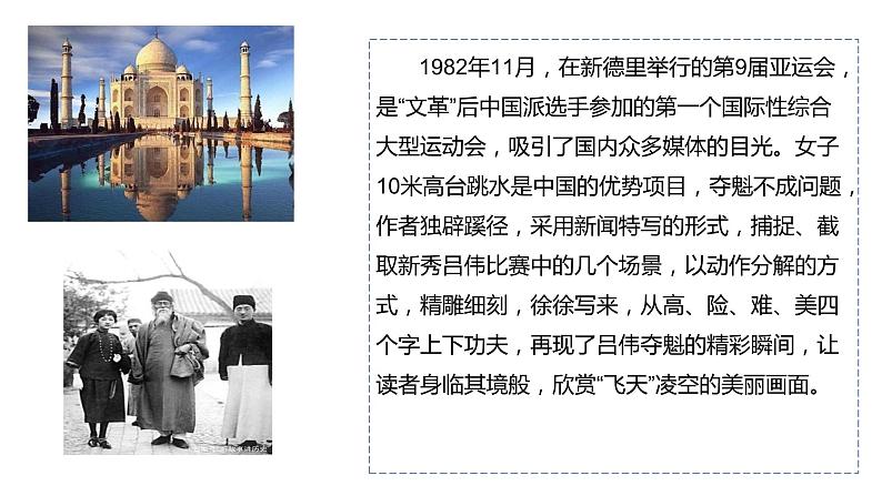 部编版八年级语文上册--3 “飞天”凌空-课件第1页