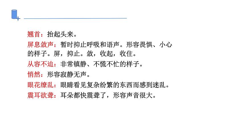 部编版八年级语文上册--3 “飞天”凌空-课件第5页