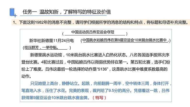 部编版八年级语文上册--3 “飞天”凌空-课件第6页