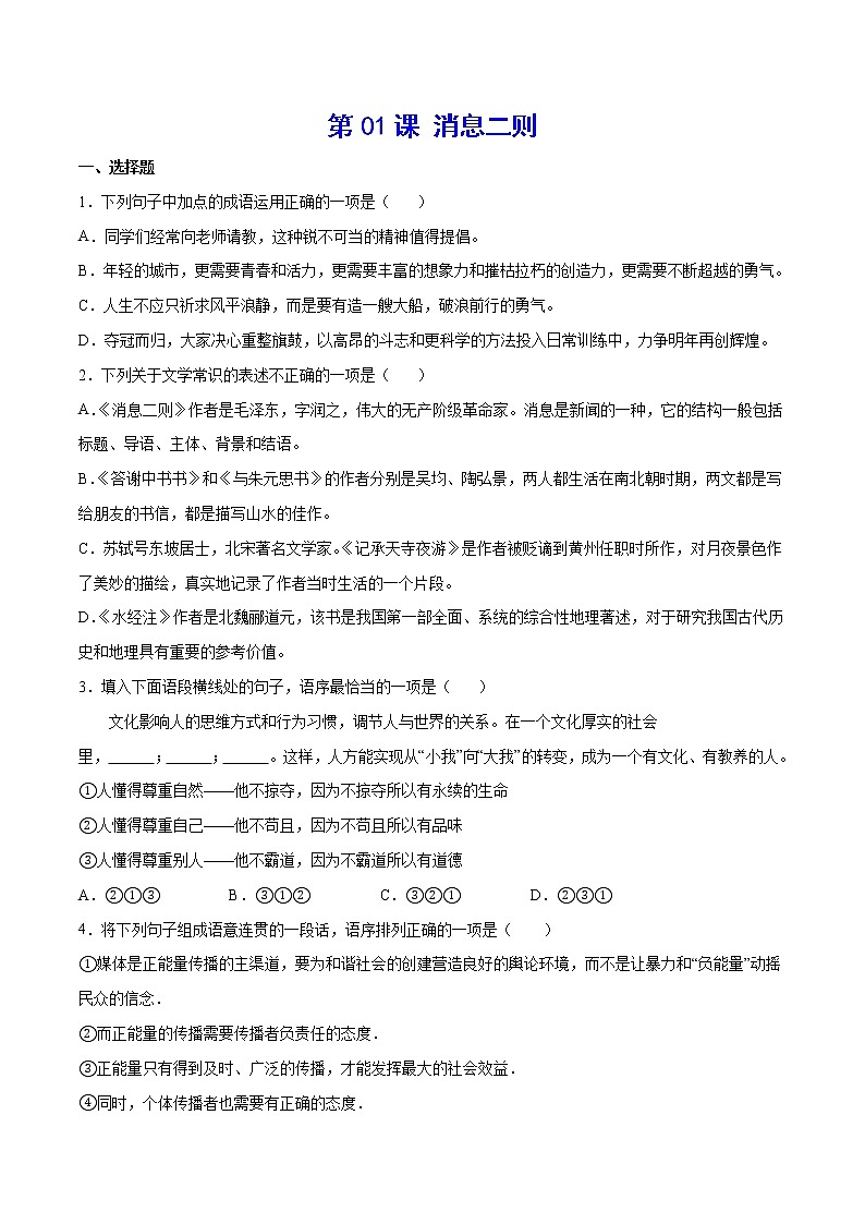 第01课 消息二则(练习题)第1页