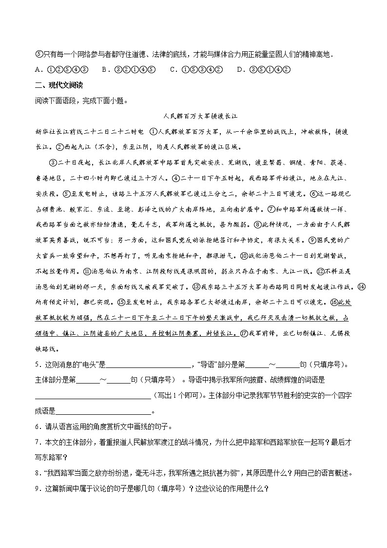 第01课 消息二则(练习题)第2页