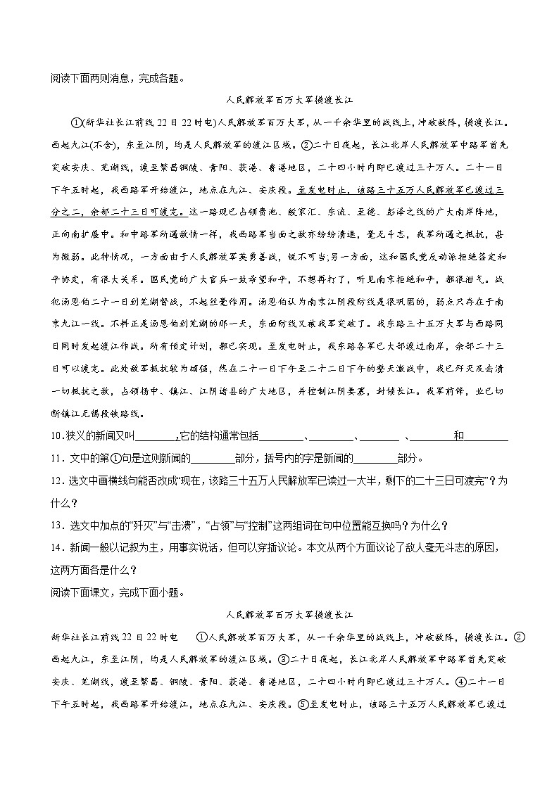 第01课 消息二则(练习题)第3页