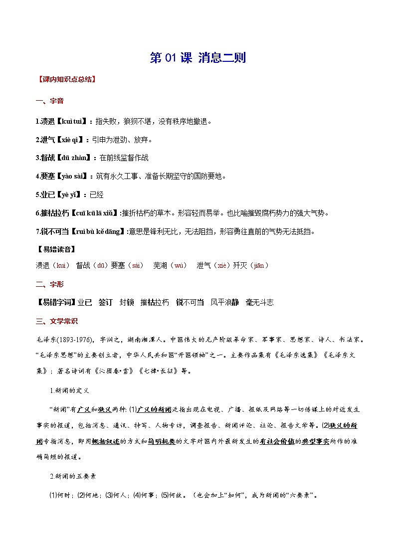 第01课 消息二则(常考知识点)第1页