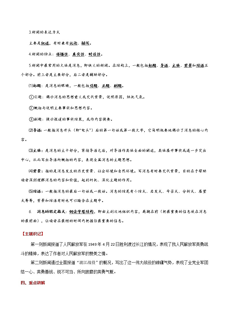 第01课 消息二则(常考知识点)第2页