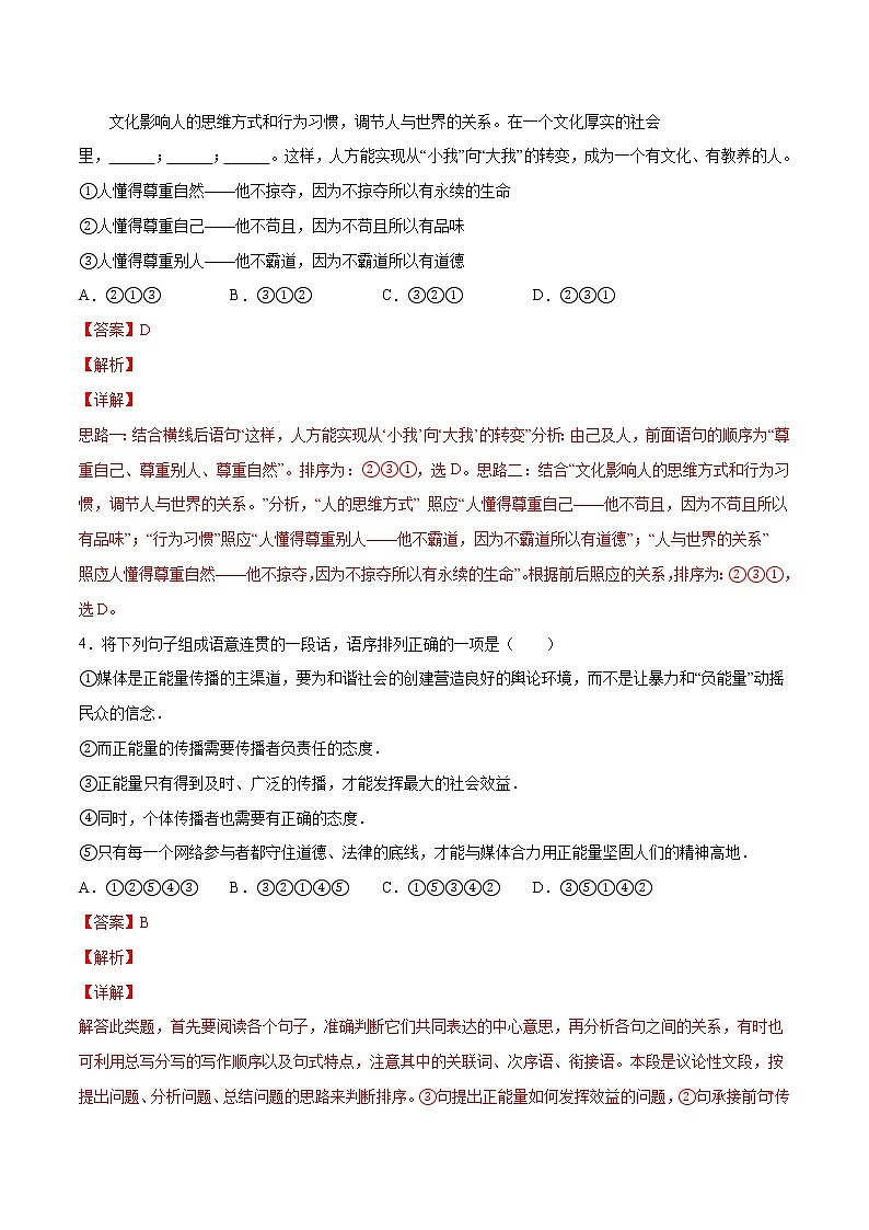 第01课 消息二则(练习题含答案)第2页