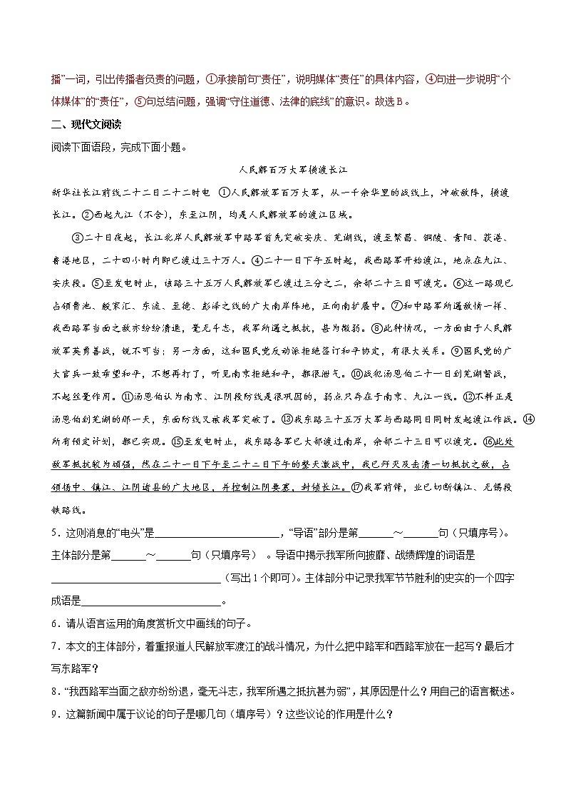 第01课 消息二则(练习题含答案)第3页