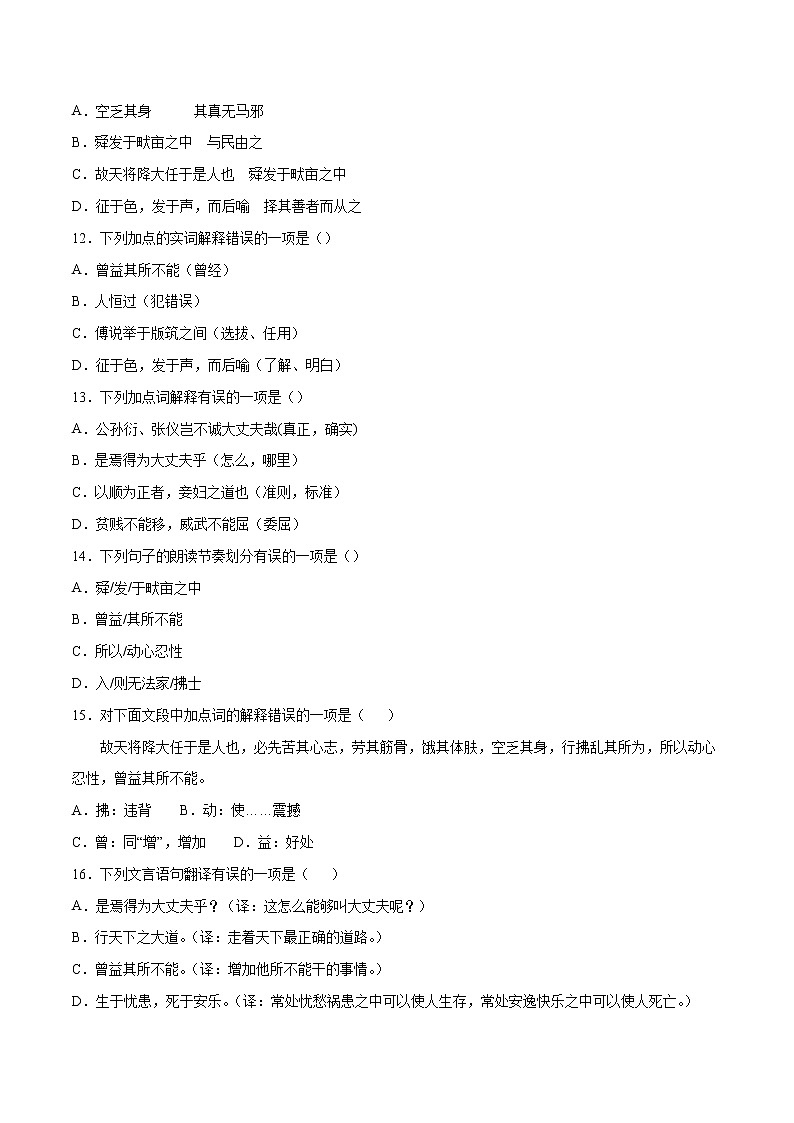 第23课 《孟子》三章(练习题)第3页