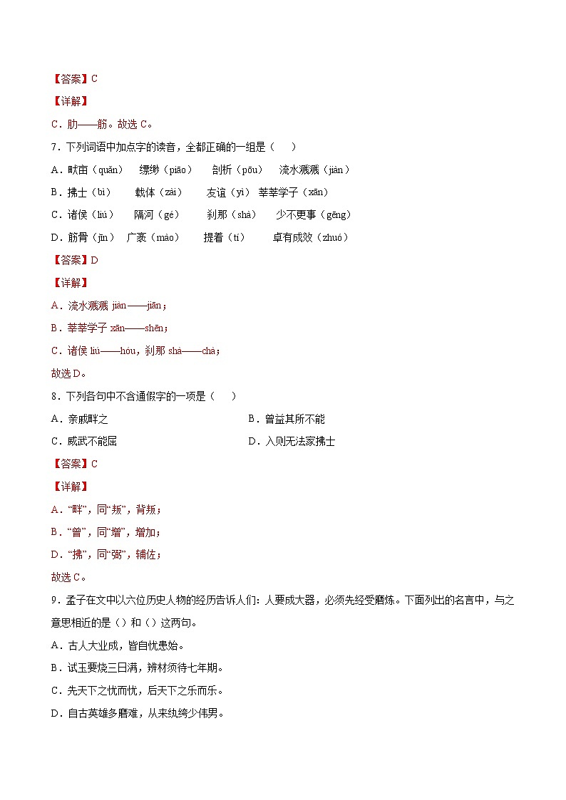 第23课 《孟子》三章(练习题含答案)第3页
