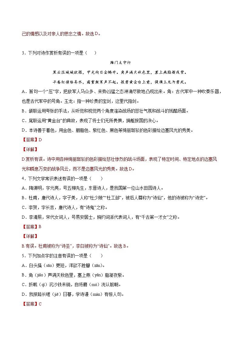第26课 诗词五首-初中语文八年级上册 常考知识点+练习（部编版）02