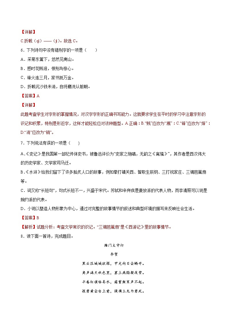 第26课 诗词五首-初中语文八年级上册 常考知识点+练习（部编版）03