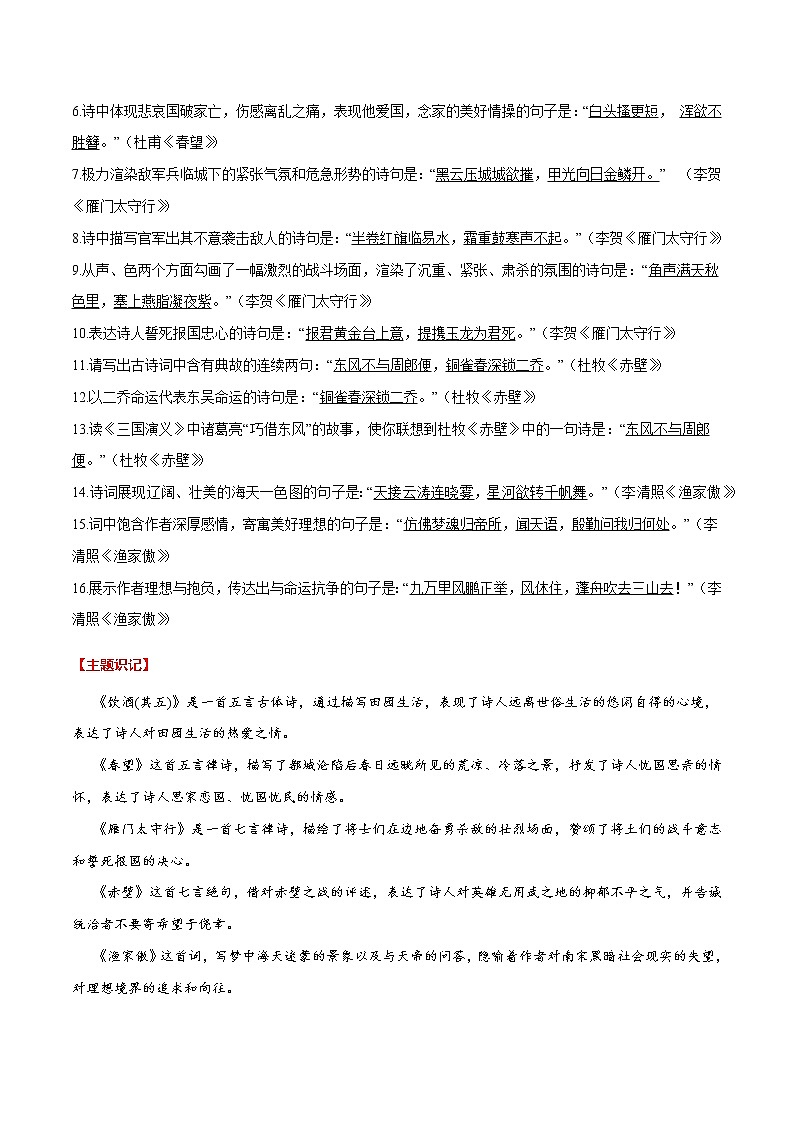 第26课 诗词五首-初中语文八年级上册 常考知识点+练习（部编版）02