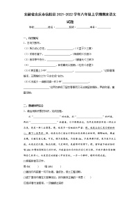 安徽省安庆市宿松县2021-2022学年八年级上学期期末语文试题(含答案)