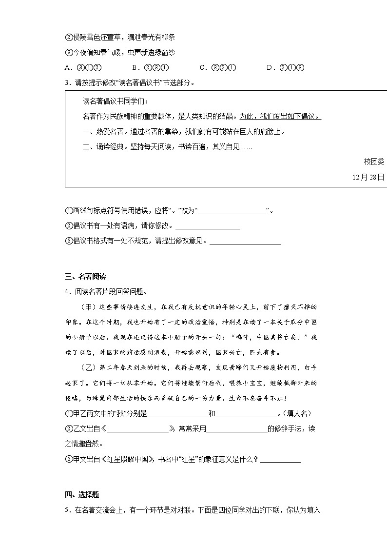 安徽省安庆市宿松县2021-2022学年八年级上学期期末语文试题(含答案)第2页