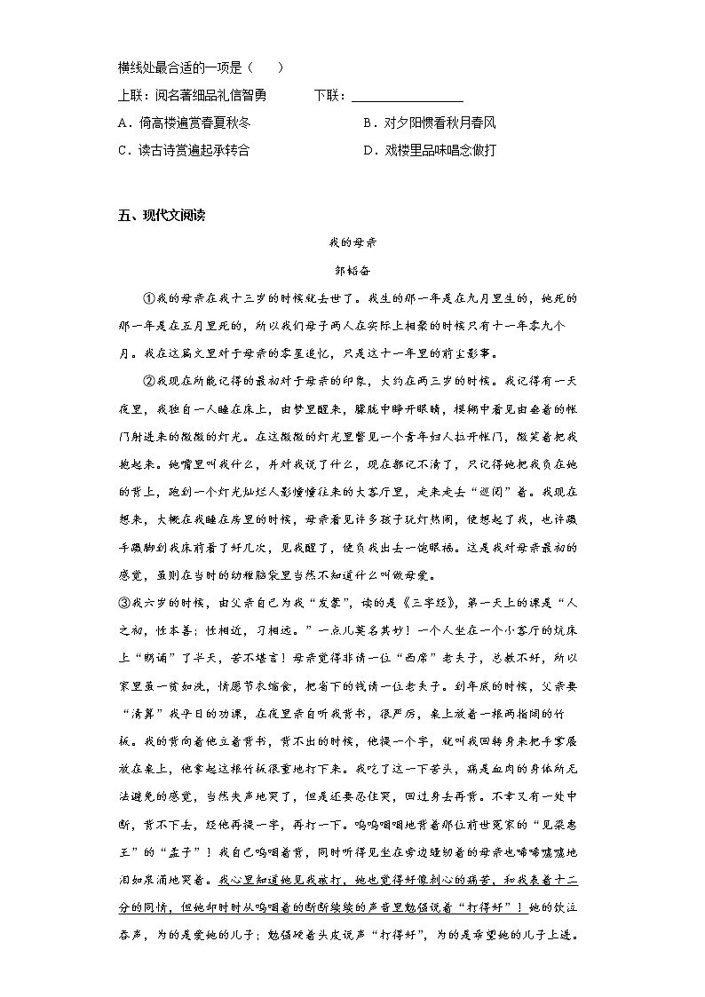 安徽省安庆市宿松县2021-2022学年八年级上学期期末语文试题(含答案)第3页