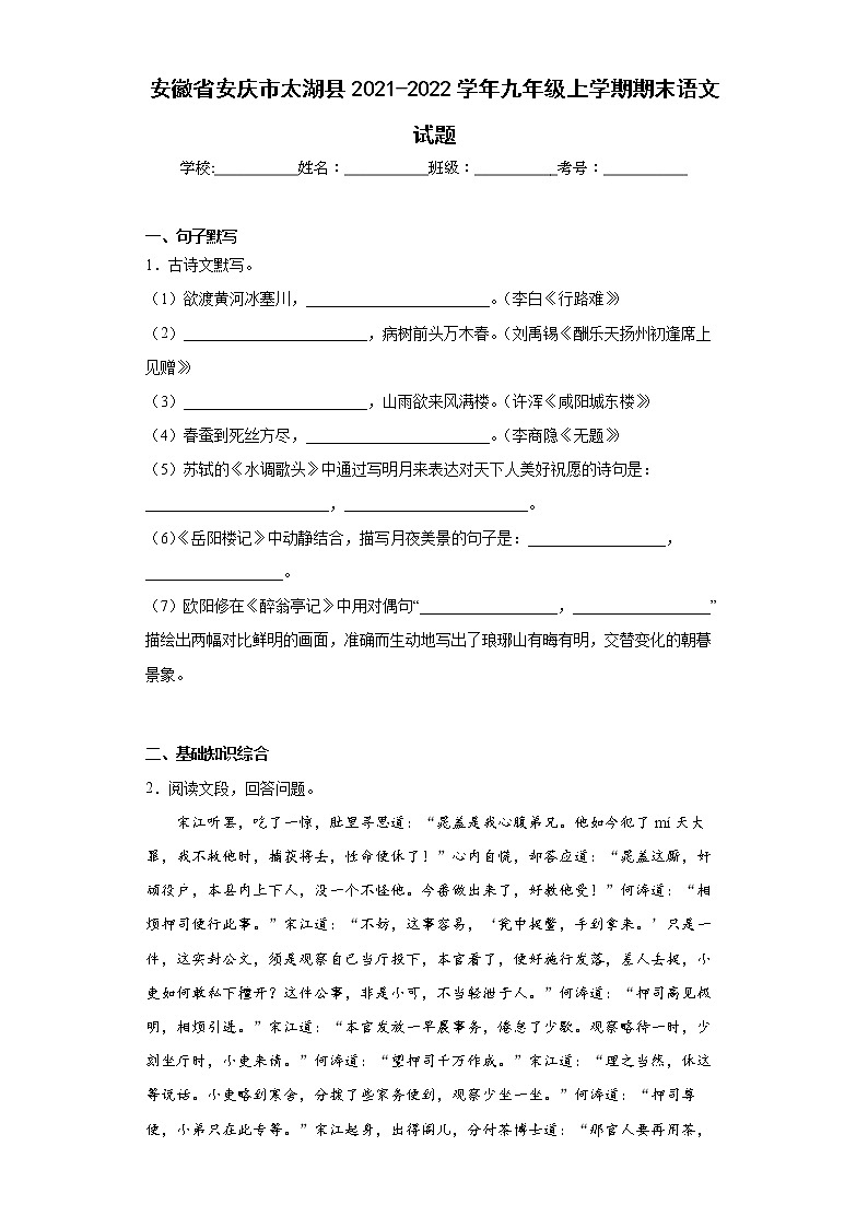 安徽省安庆市太湖县2021-2022学年九年级上学期期末语文试题(含答案)01