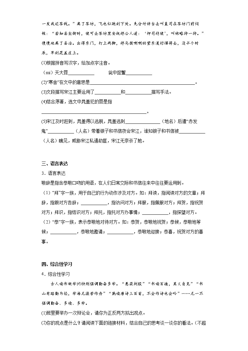安徽省安庆市太湖县2021-2022学年九年级上学期期末语文试题(含答案)02