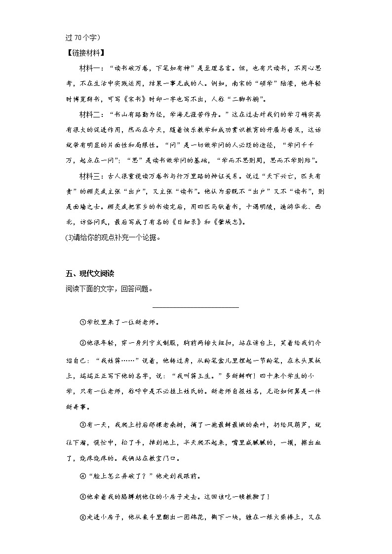 安徽省安庆市太湖县2021-2022学年九年级上学期期末语文试题(含答案)03
