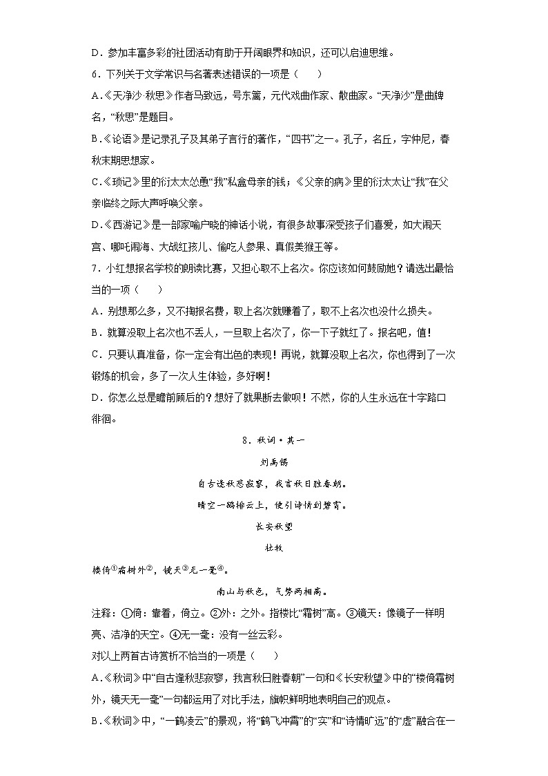 辽宁省丹东市2021-2022学年七年级上学期期末语文试题(含答案)02
