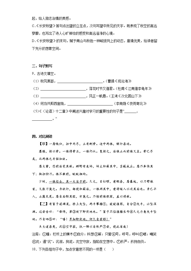 辽宁省丹东市2021-2022学年七年级上学期期末语文试题(含答案)03