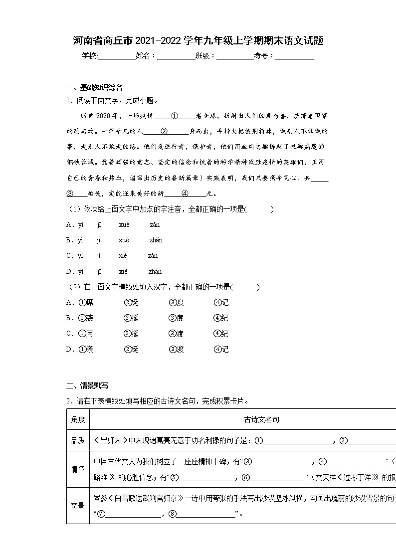 河南省商丘市2021-2022学年九年级上学期期末语文试题(含答案)第1页