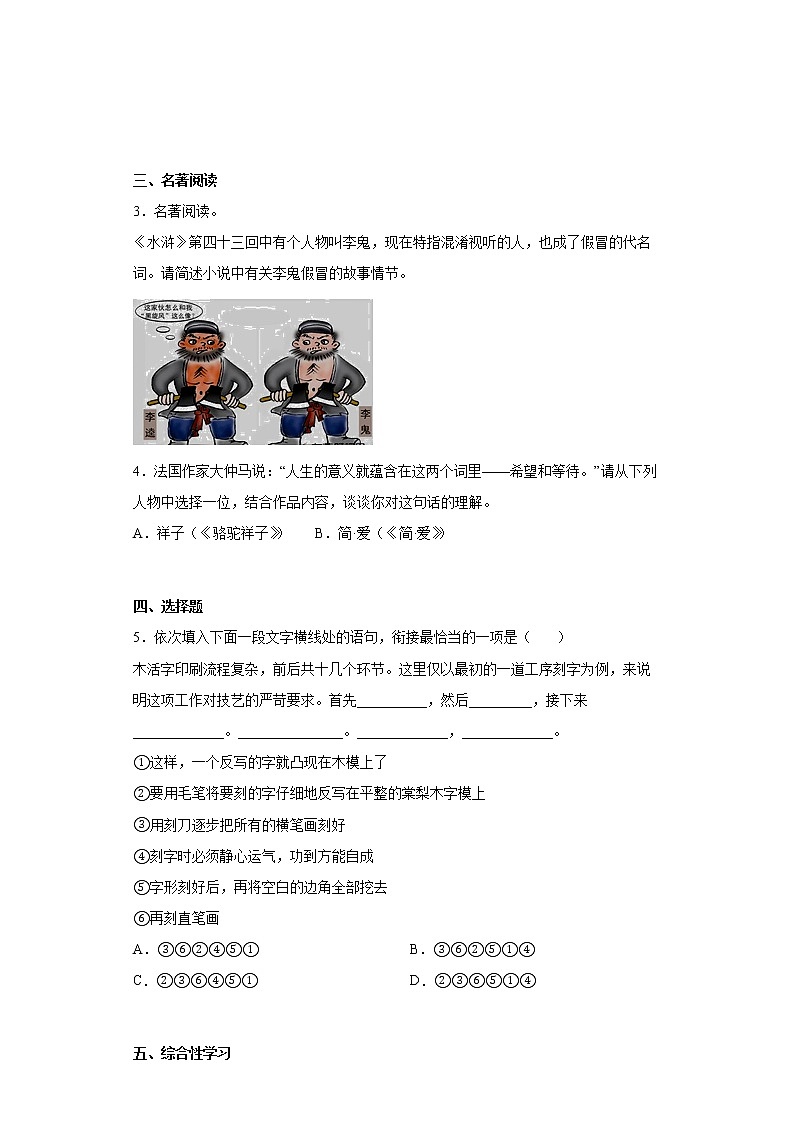 河南省商丘市2021-2022学年九年级上学期期末语文试题(含答案)第2页
