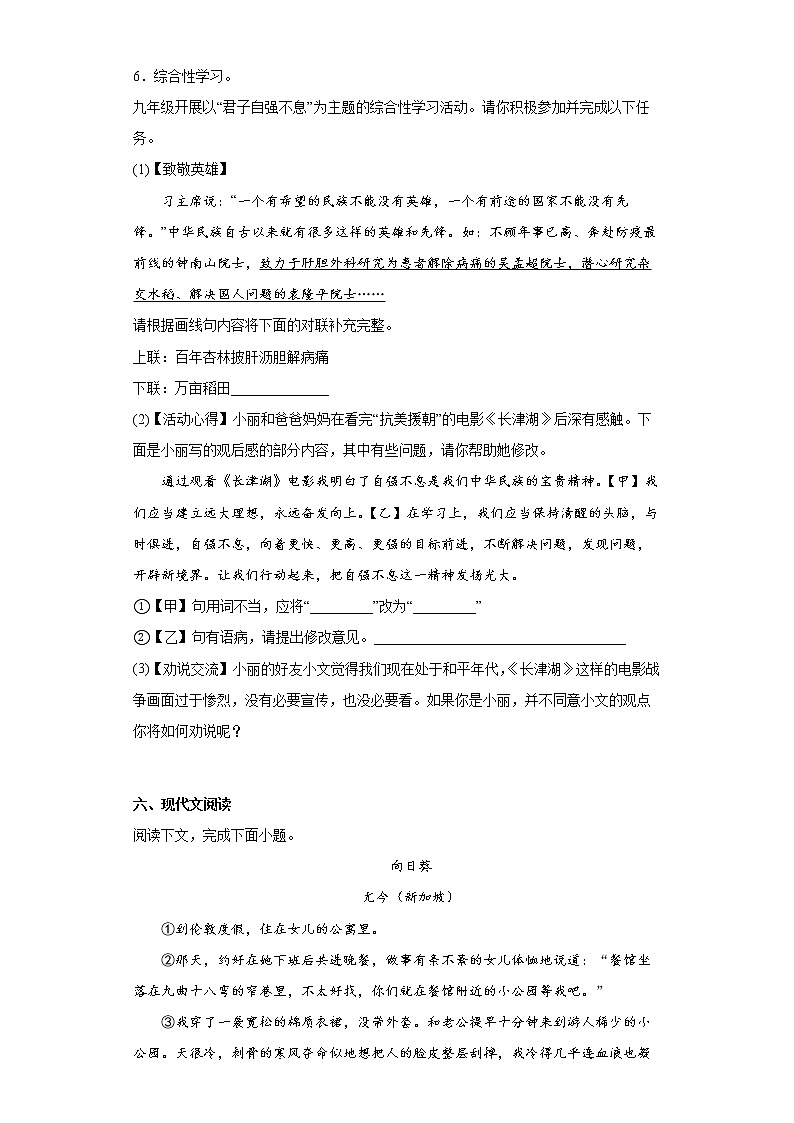河南省商丘市2021-2022学年九年级上学期期末语文试题(含答案)第3页
