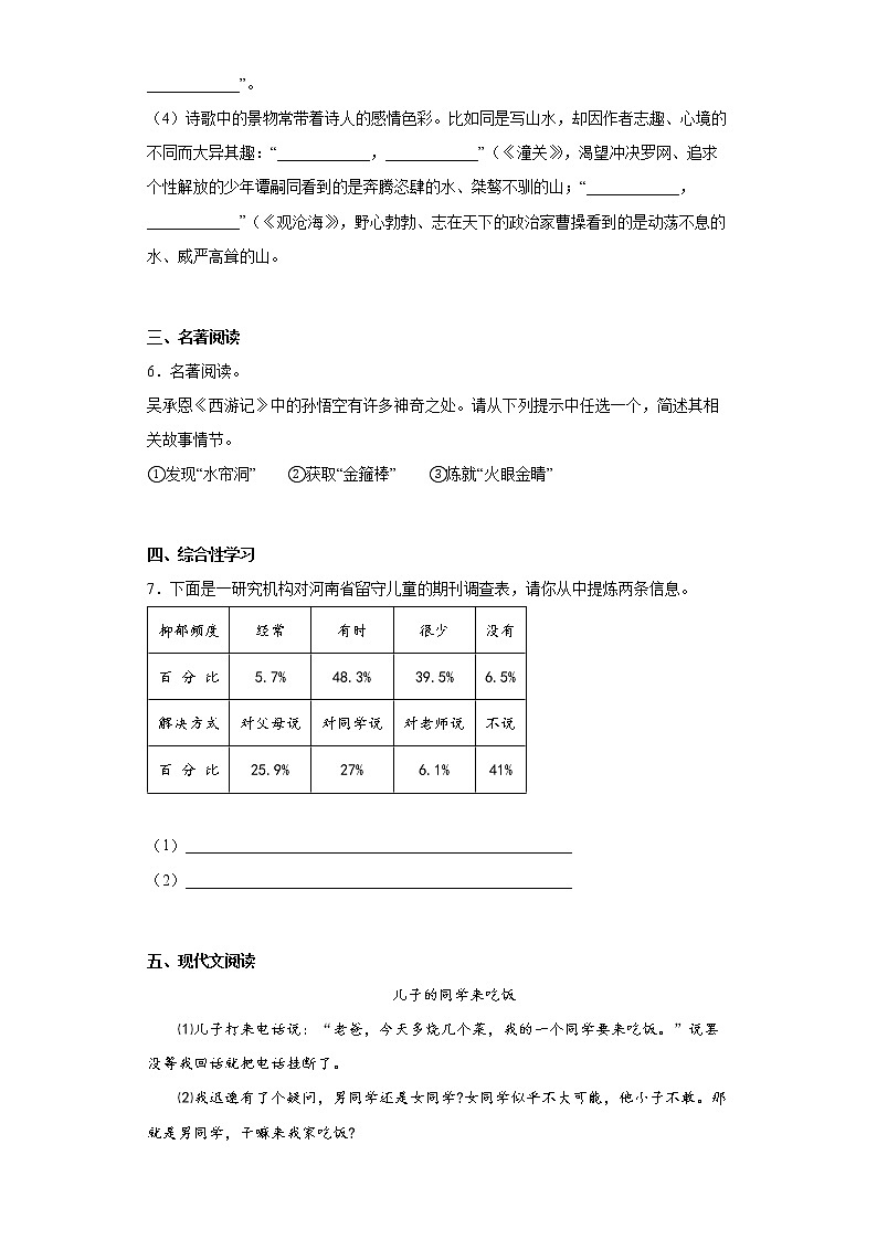 河南省驻马店市平舆县2021-2022学年七年级上学期期末语文试题(含答案)02