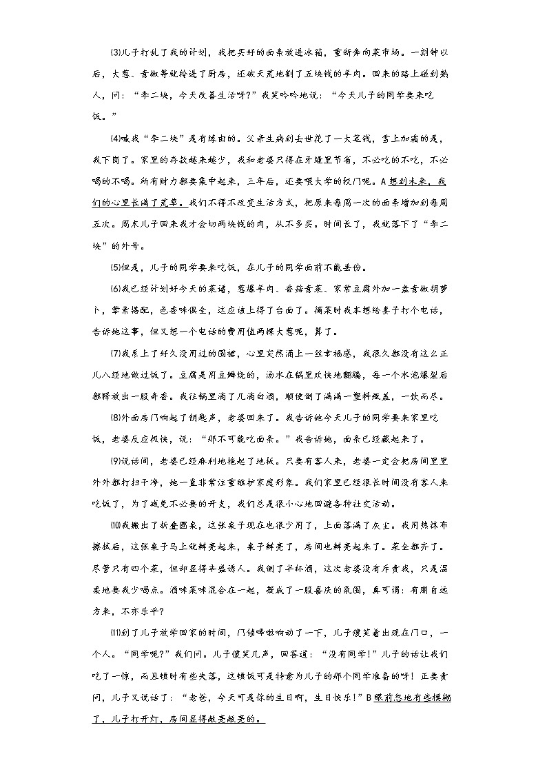 河南省驻马店市平舆县2021-2022学年七年级上学期期末语文试题(含答案)03