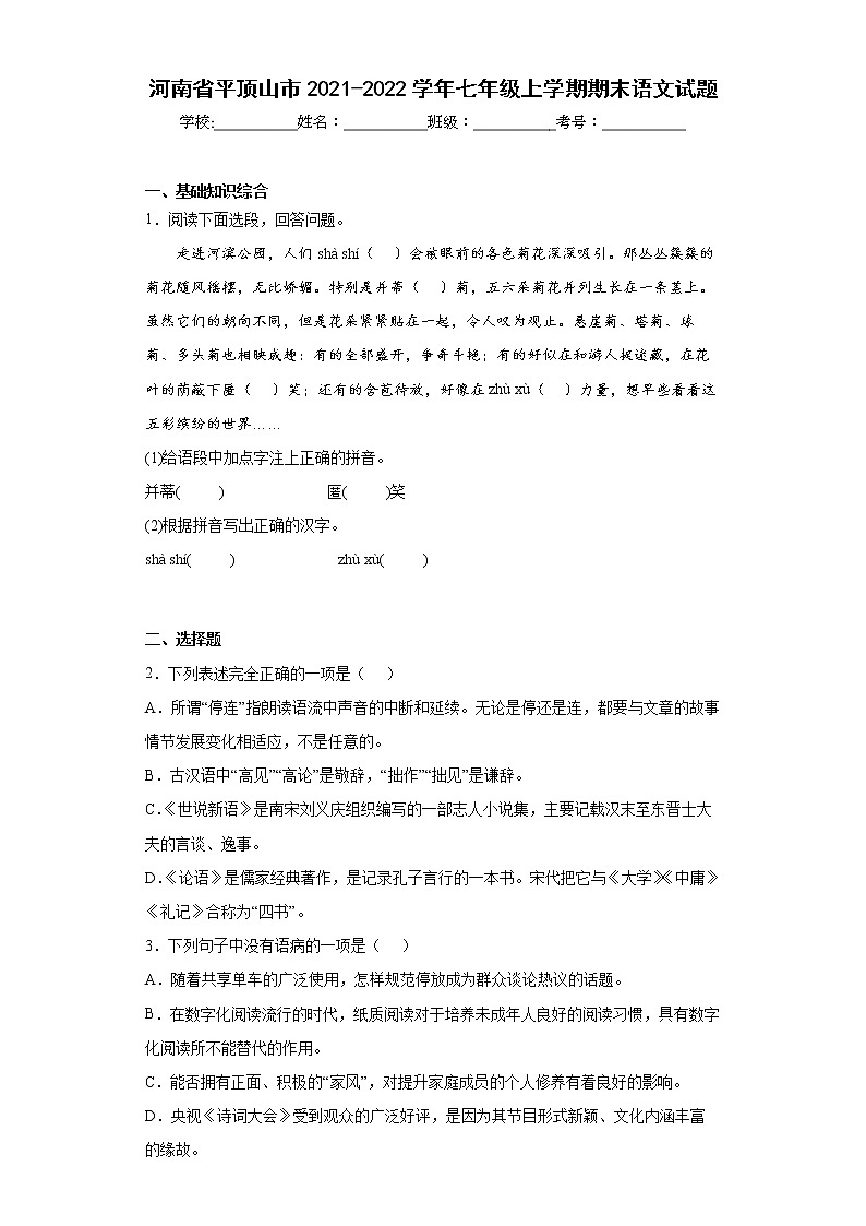 河南省平顶山市2021-2022学年七年级上学期期末语文试题(含答案)01