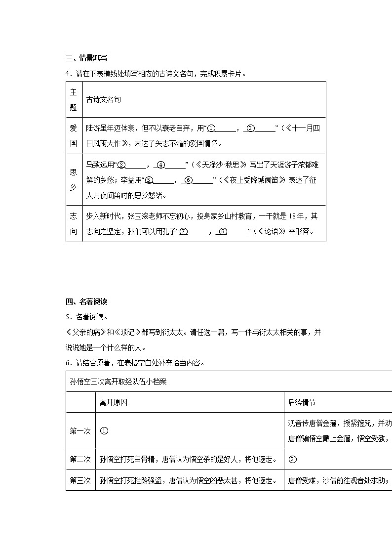 河南省平顶山市2021-2022学年七年级上学期期末语文试题(含答案)02