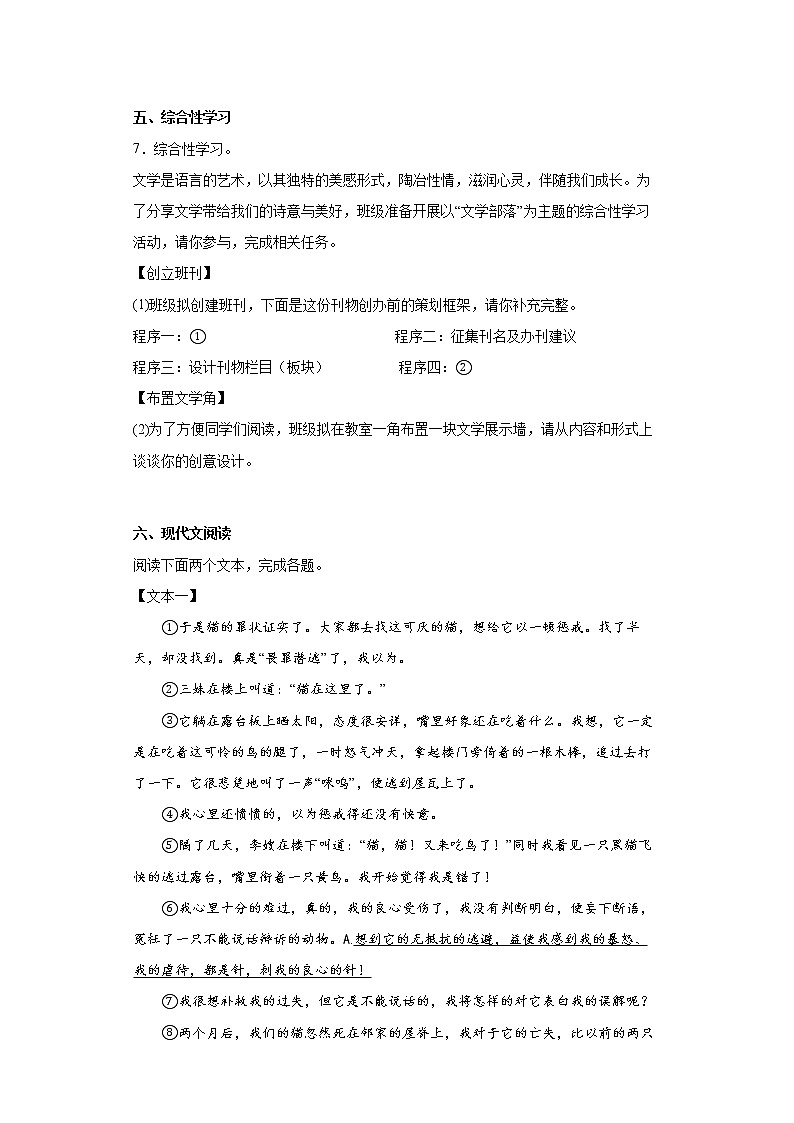 河南省平顶山市2021-2022学年七年级上学期期末语文试题(含答案)03