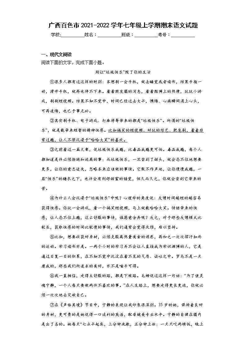广西百色市2021-2022学年七年级上学期期末语文试题(含答案)第1页