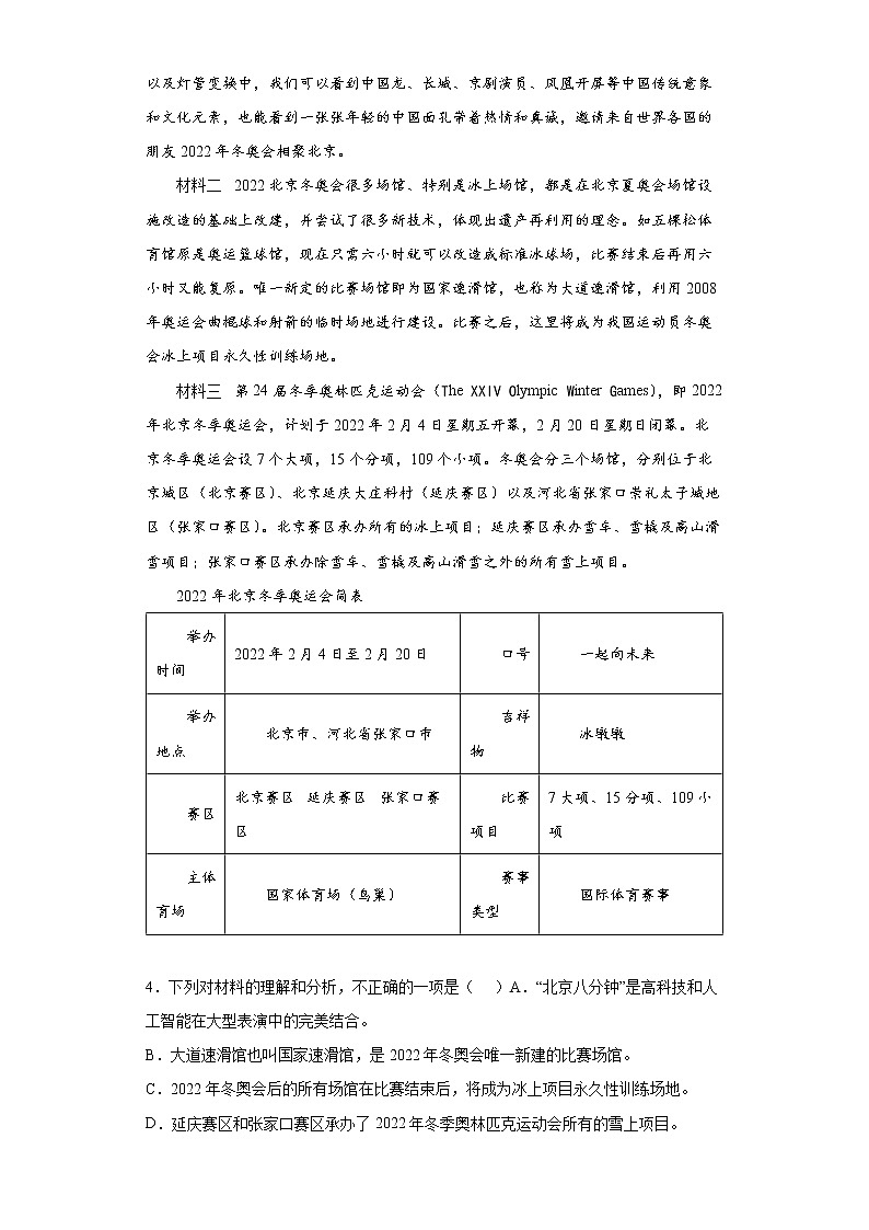 广西百色市2021-2022学年七年级上学期期末语文试题(含答案)第3页