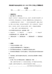河南省驻马店市泌阳县2021-2022学年七年级上学期期末语文试题(含答案)