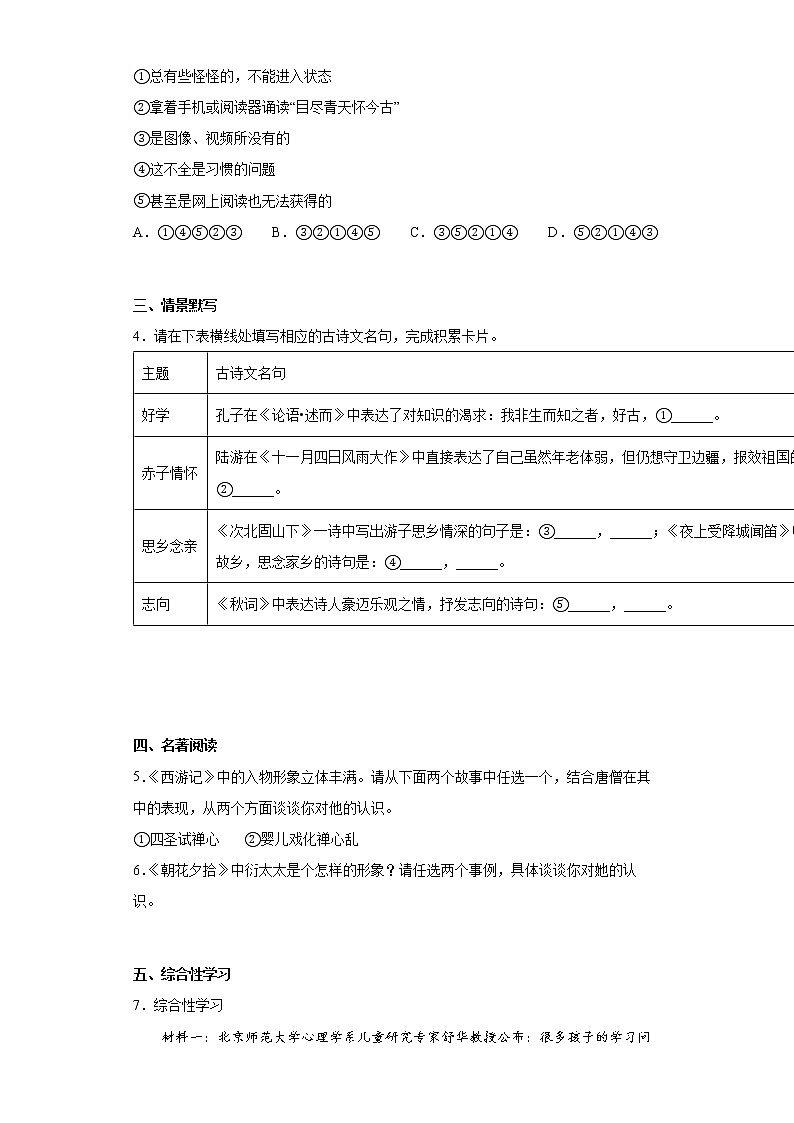 河南省驻马店市泌阳县2021-2022学年七年级上学期期末语文试题(含答案)第2页