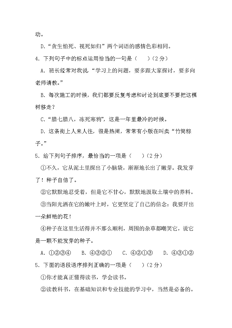 四川省江油市初中八校2022-2023学年七年级上学期开学联考语文试题（Word版含答案）第2页