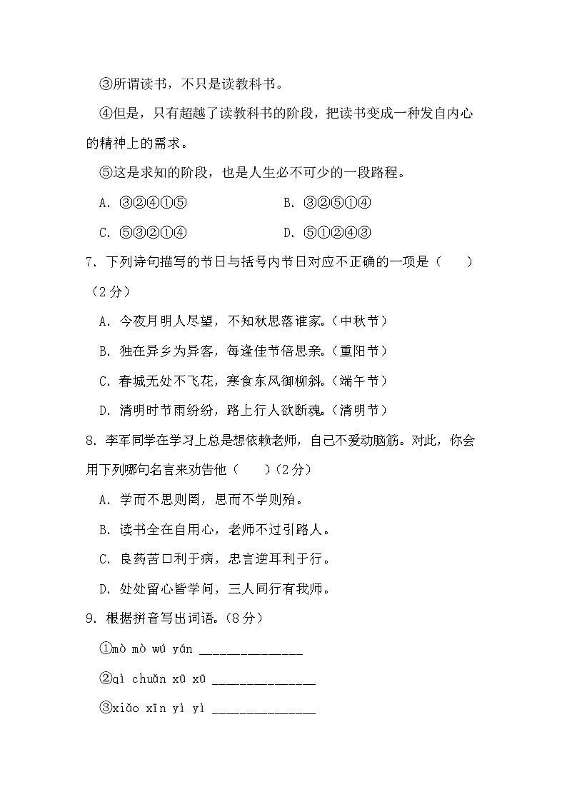 四川省江油市初中八校2022-2023学年七年级上学期开学联考语文试题（Word版含答案）第3页
