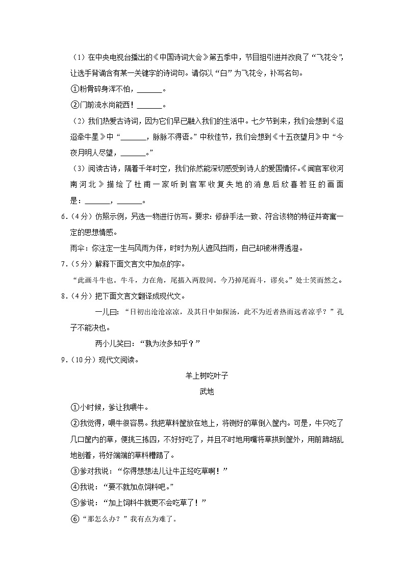 广东省广州市番禺区2022-2023学年七年级上学期入学水平调查语文试题（Word版含答案）02