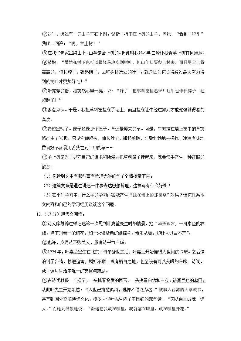 广东省广州市番禺区2022-2023学年七年级上学期入学水平调查语文试题（Word版含答案）03