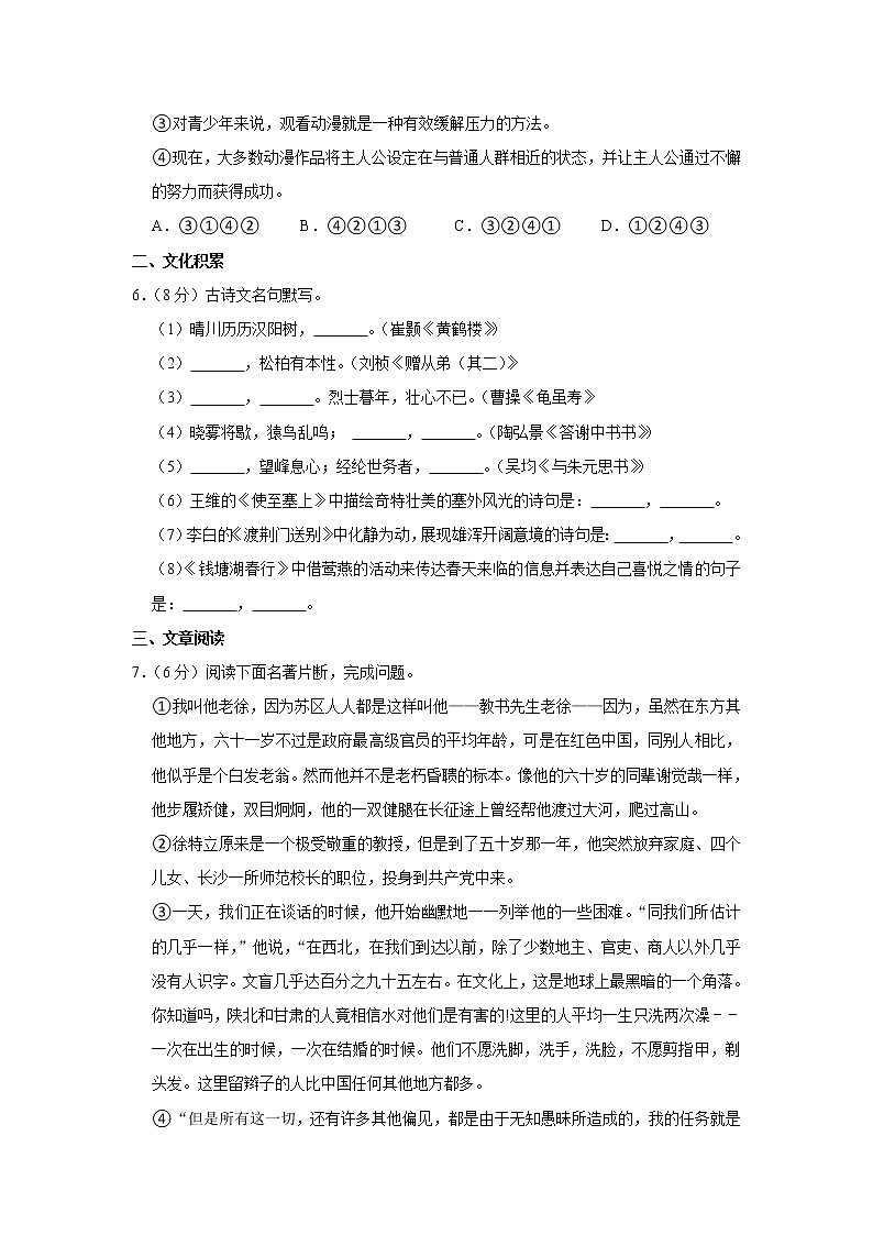 湖北省恩施州利川市思源实验学校2021-2022学年八年级上学期第一次月考语文试卷（Word版含答案）第2页