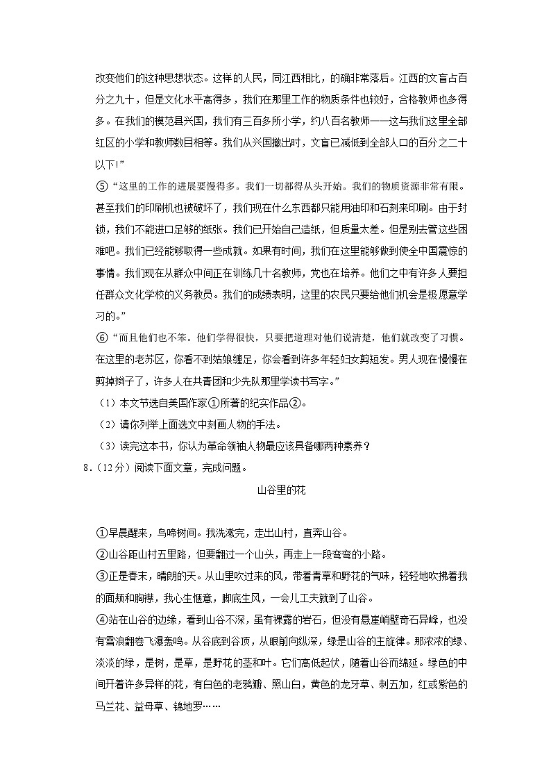 湖北省恩施州利川市思源实验学校2021-2022学年八年级上学期第一次月考语文试卷（Word版含答案）第3页
