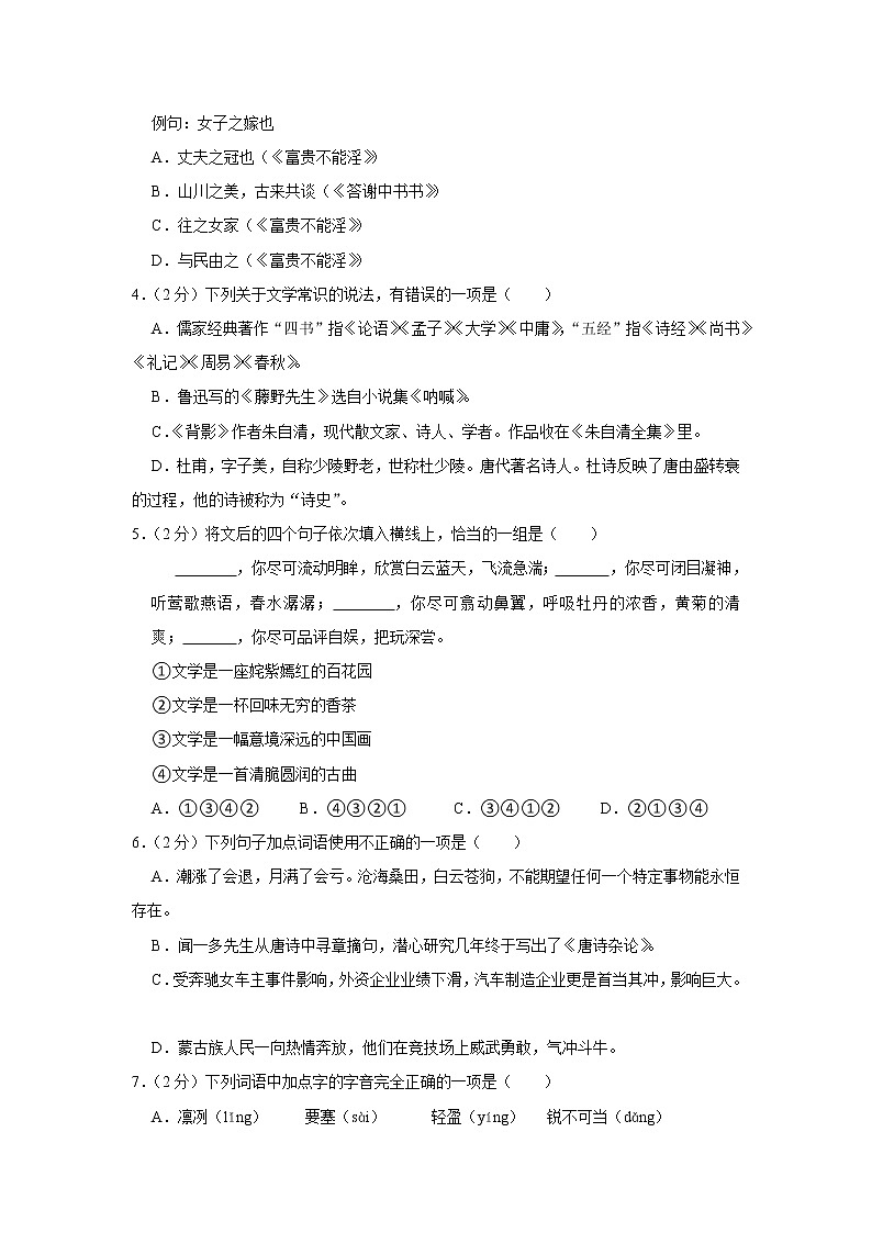 河北省邢台市开元中学2021-2022学年八年级上学期第三次月考语文试卷（Word版含答案）02