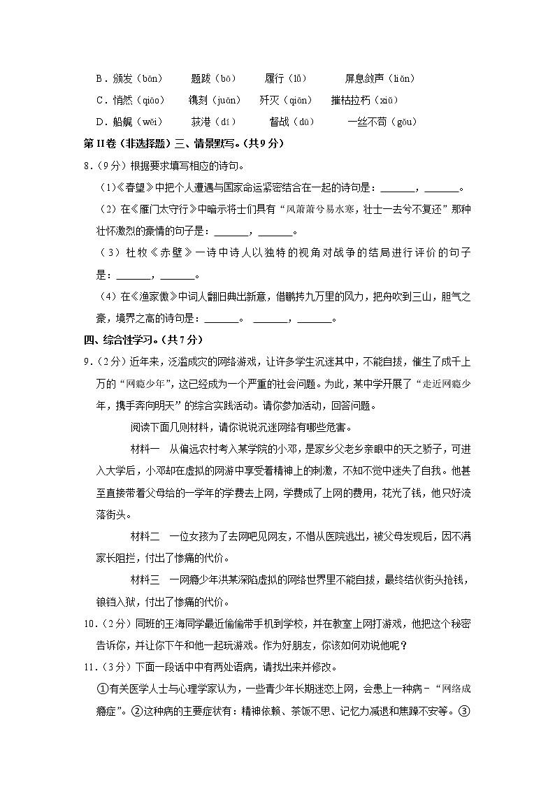 河北省邢台市开元中学2021-2022学年八年级上学期第三次月考语文试卷（Word版含答案）03