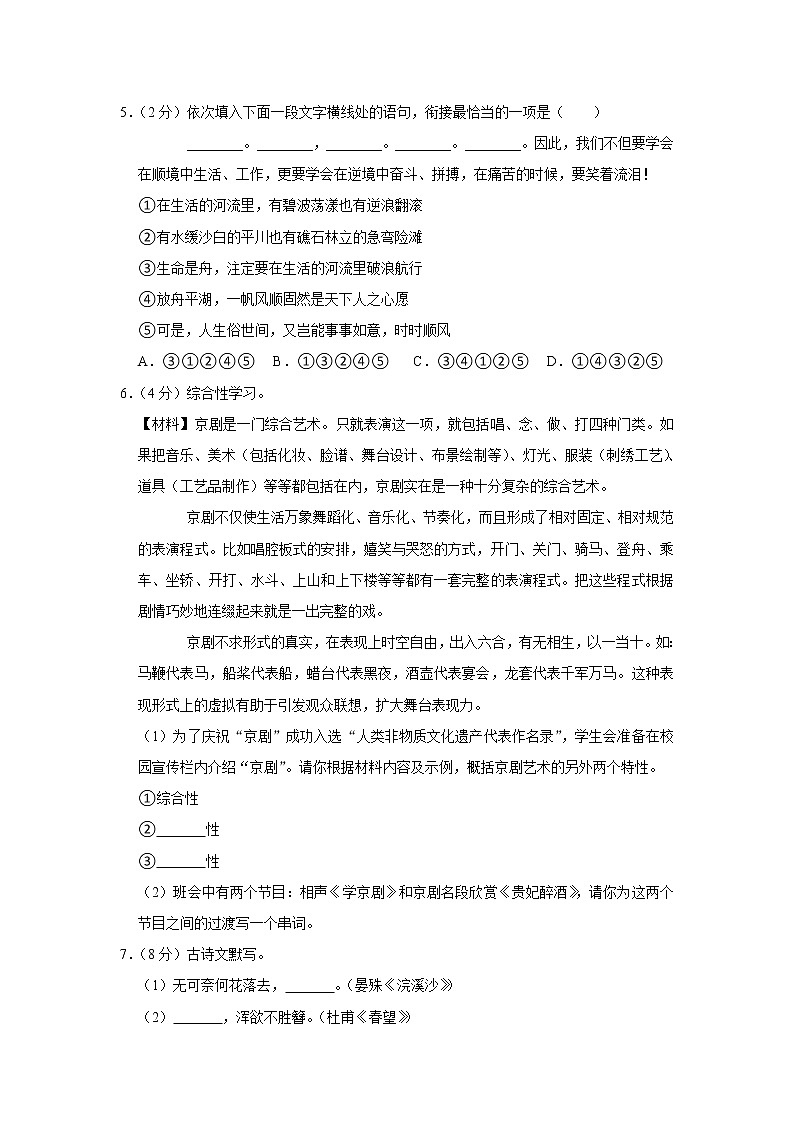湖北省仙桃市荣怀学校2021-2022学年八年级上学期第三次月考语文试卷（含答案）第2页