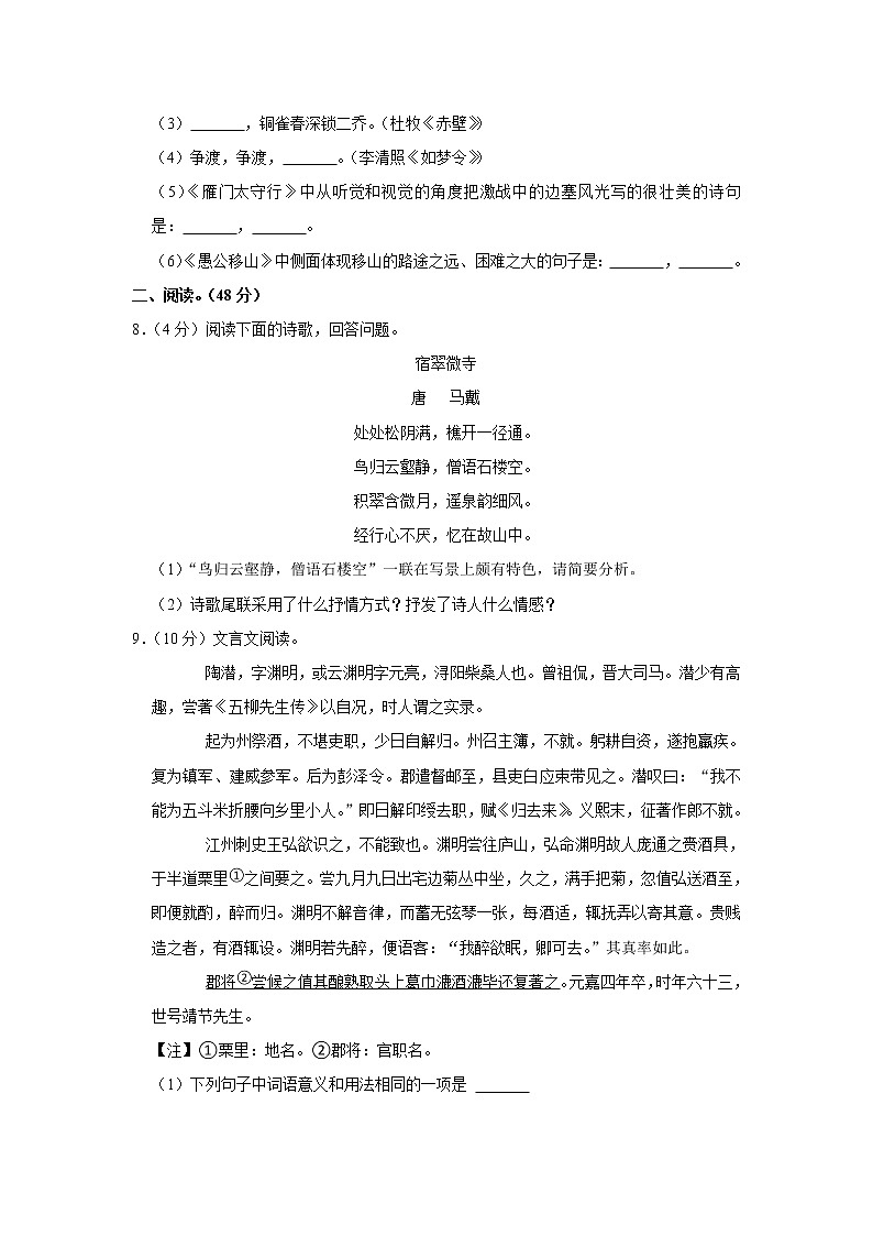 湖北省仙桃市荣怀学校2021-2022学年八年级上学期第三次月考语文试卷（含答案）第3页