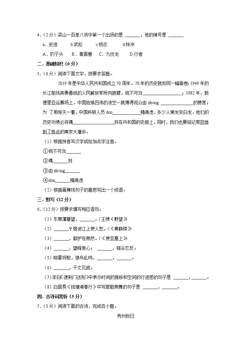 山东省烟台市龙口市龙矿学校2021-2022学年八年级上学期第一次月考语文试卷第2页
