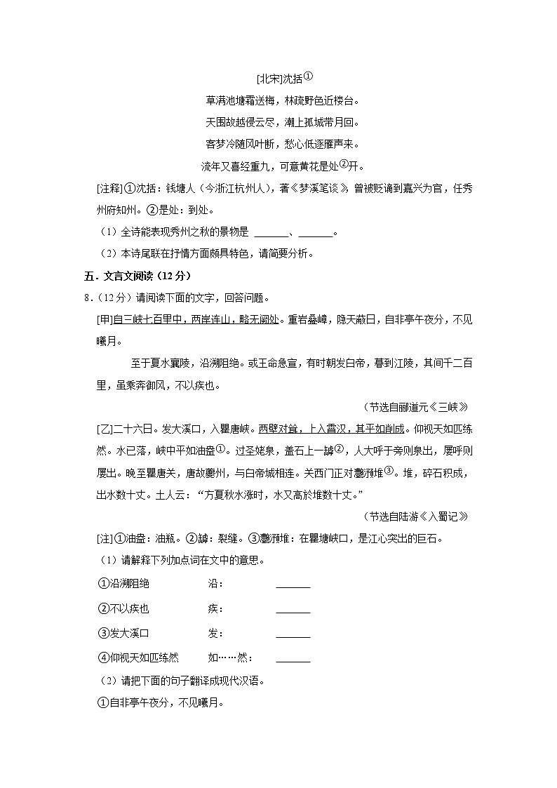 山东省烟台市龙口市龙矿学校2021-2022学年八年级上学期第一次月考语文试卷第3页